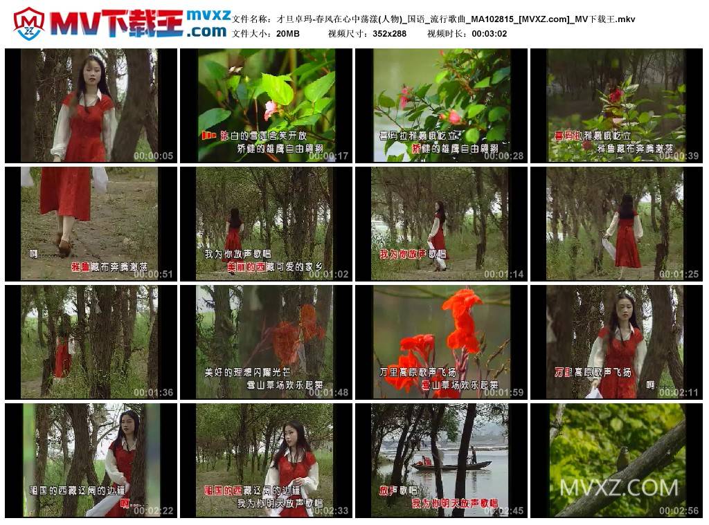才旦卓玛-春风在心中荡漾(人物)_国语_流行歌曲_MA102815